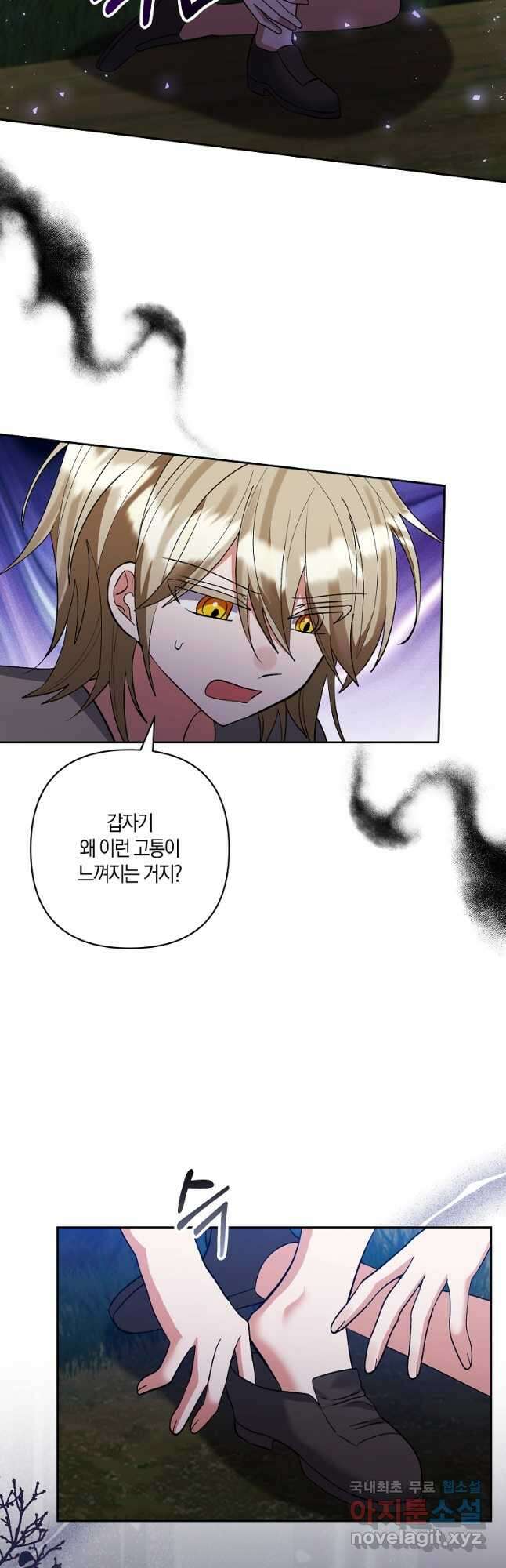 남주를 입양합니다 85화 5