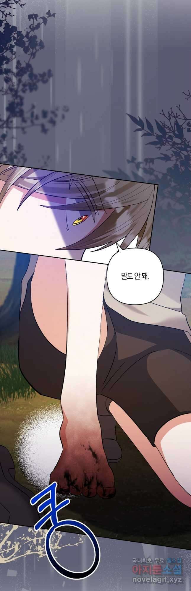 남주를 입양합니다 85화 6