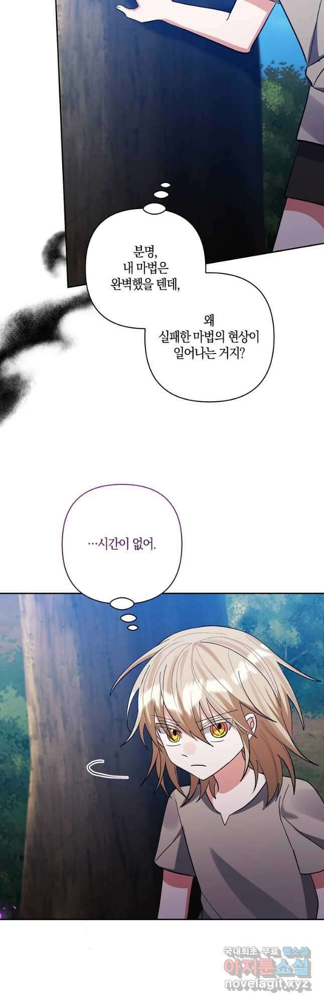 남주를 입양합니다 85화 8
