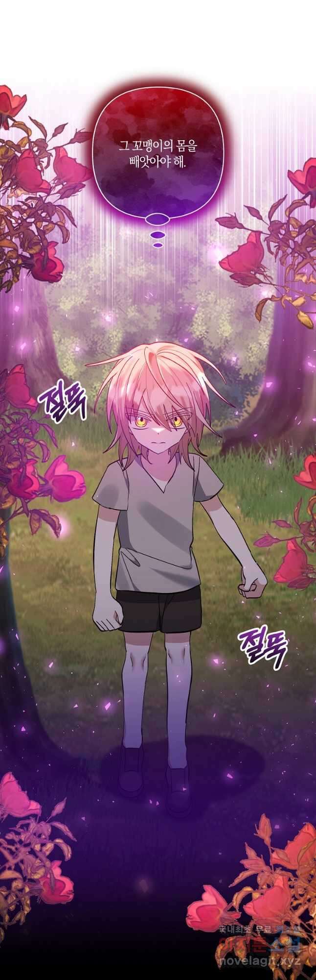 남주를 입양합니다 85화 9