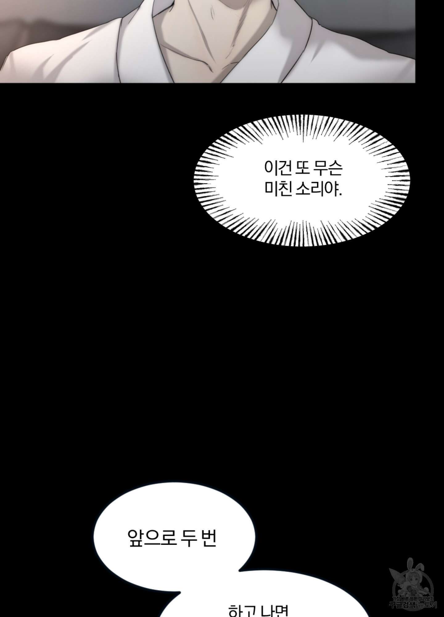 Speak of the devil(스피크 오브 더 데블) 57화 5
