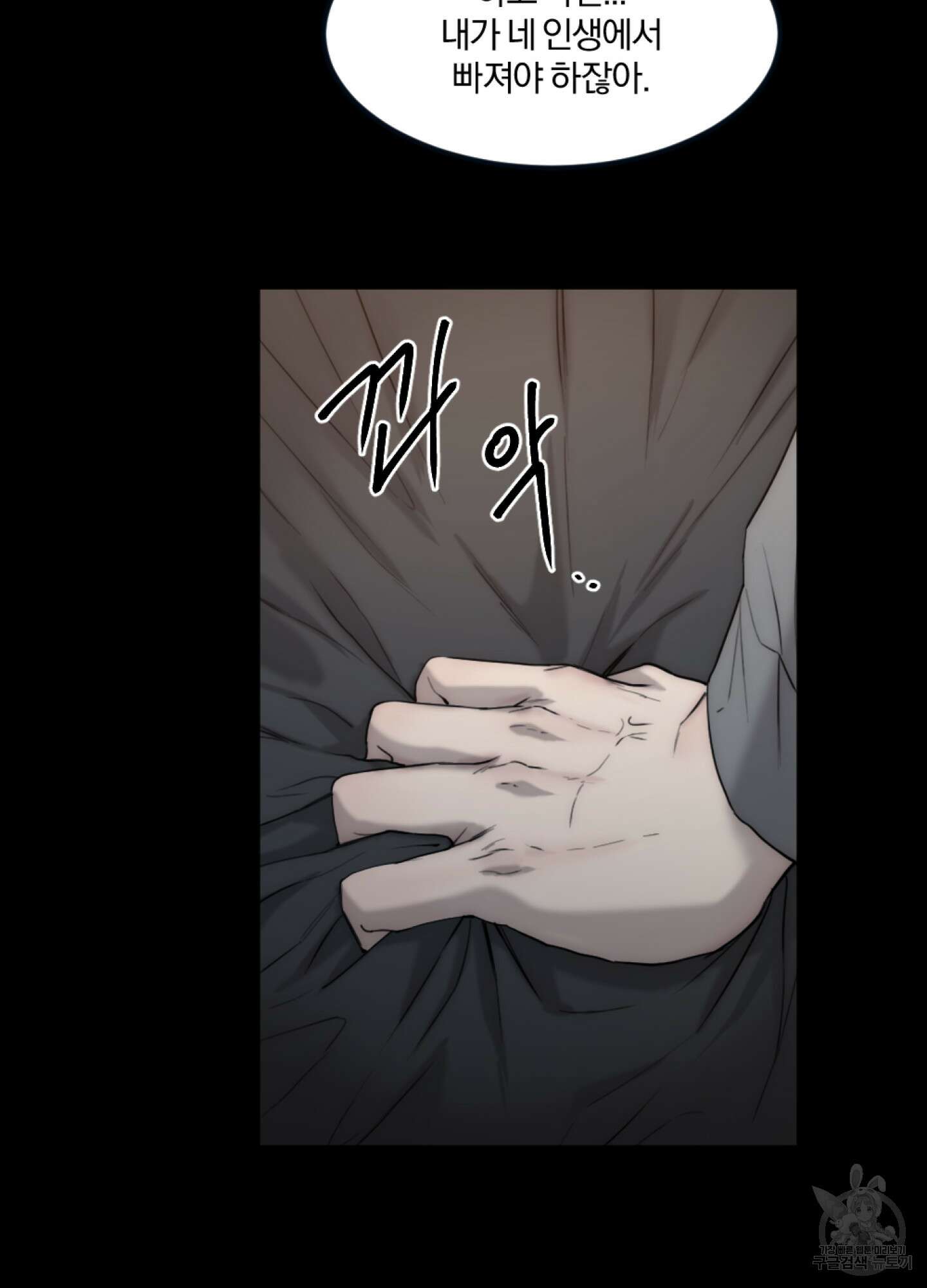 Speak of the devil(스피크 오브 더 데블) 57화 6