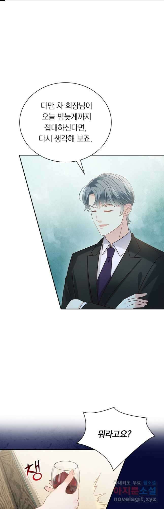 이번 생은 악녀로 살겠습니다 226화 1