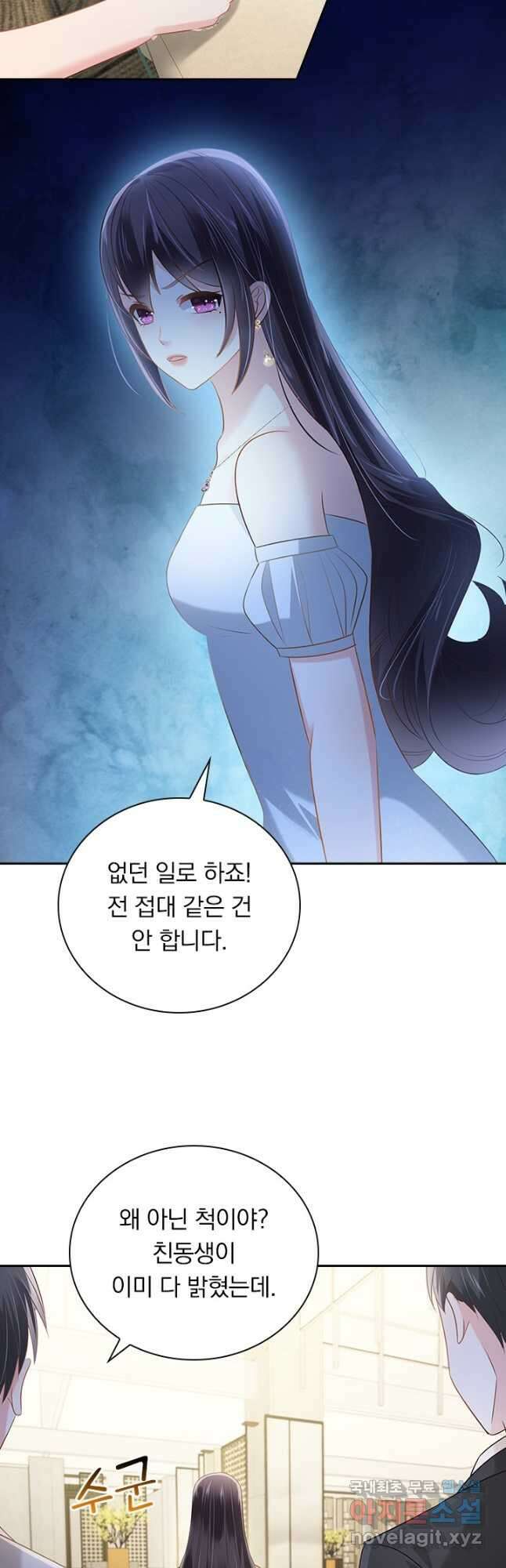 이번 생은 악녀로 살겠습니다 226화 2