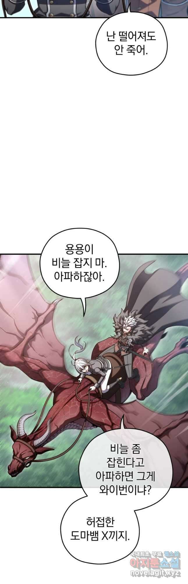 빌어먹을 환생 75화 8