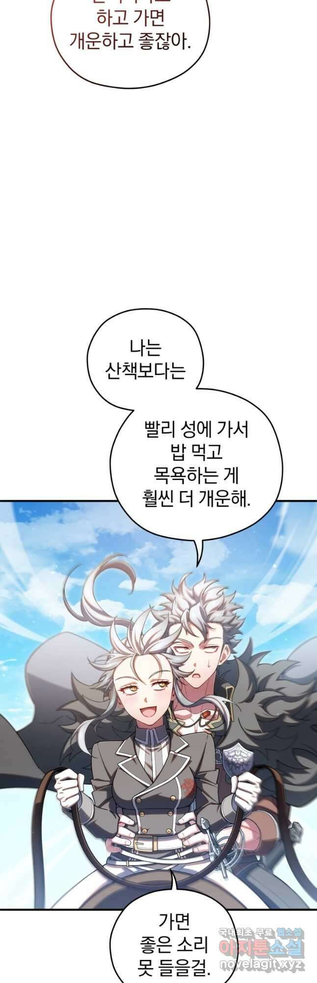 빌어먹을 환생 75화 13