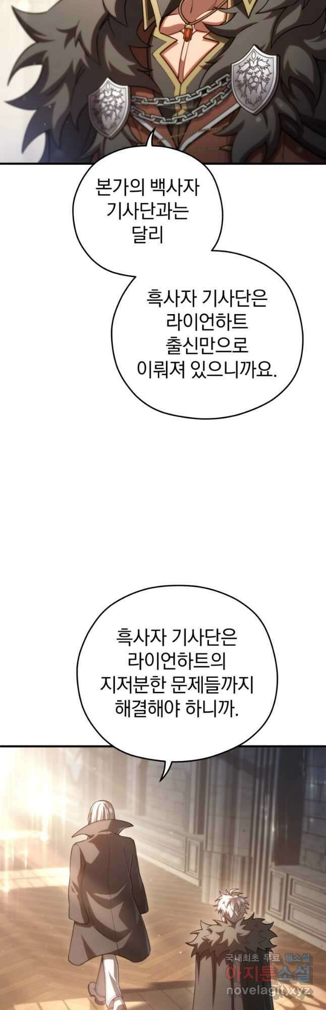 빌어먹을 환생 75화 20