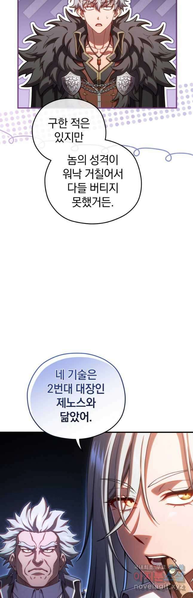 빌어먹을 환생 75화 24