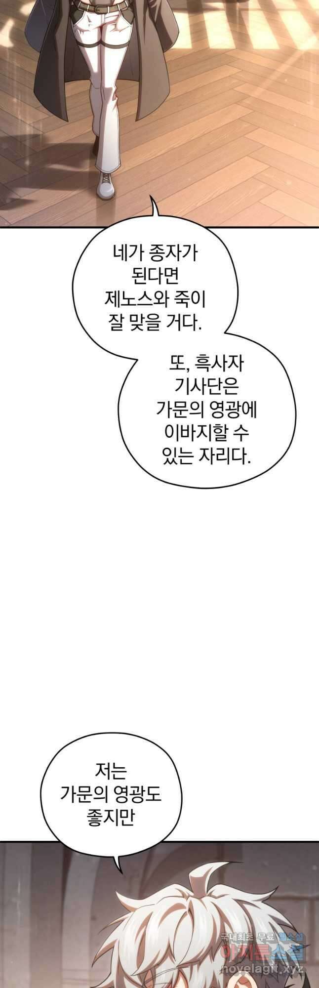 빌어먹을 환생 75화 26