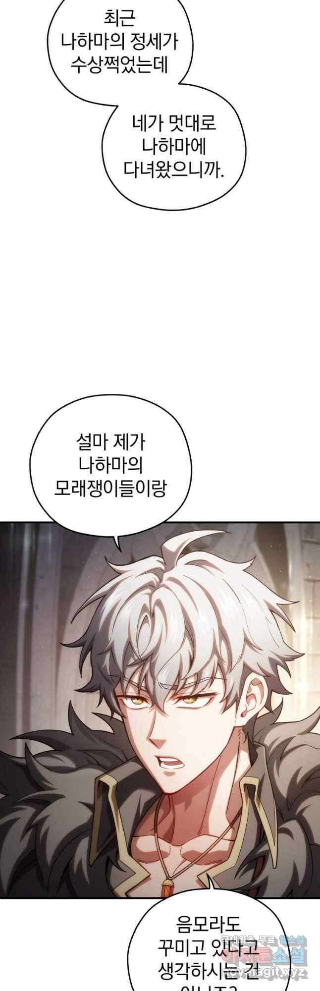 빌어먹을 환생 75화 28