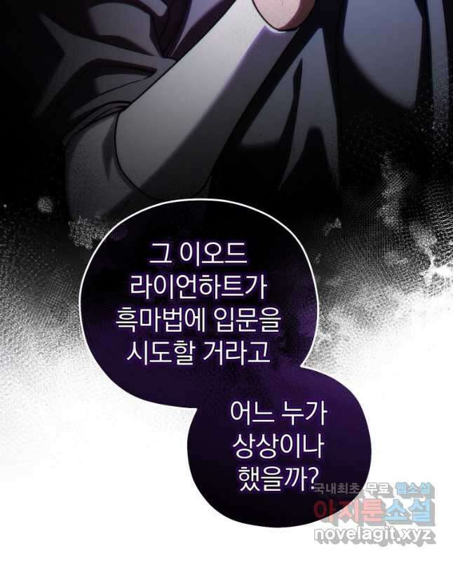 빌어먹을 환생 75화 30