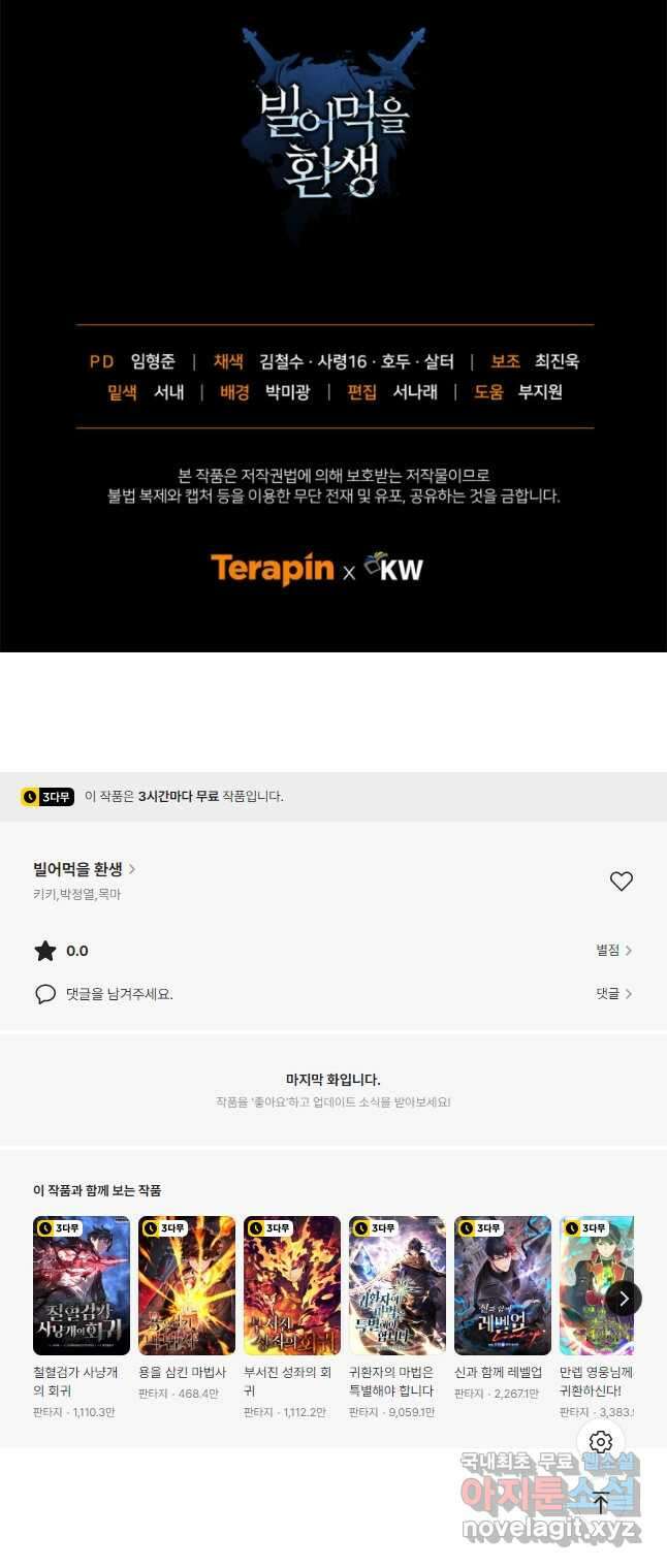 빌어먹을 환생 75화 54