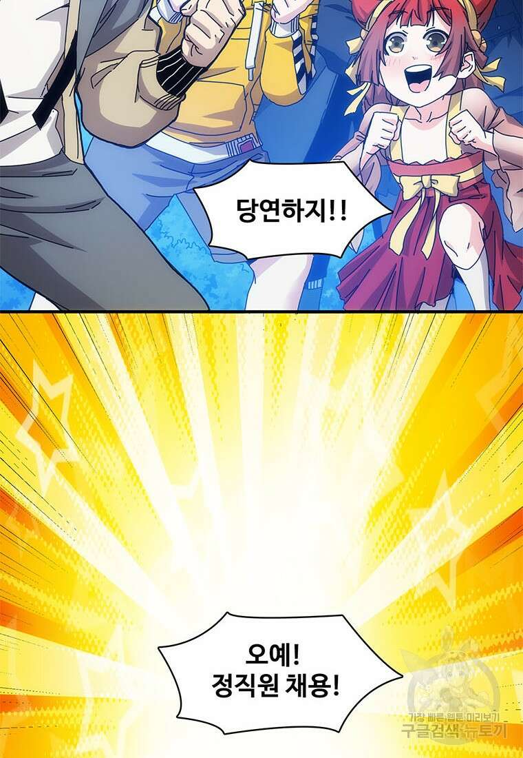 망했지만, 아파트 건물주부터 다시 시작 45화 2
