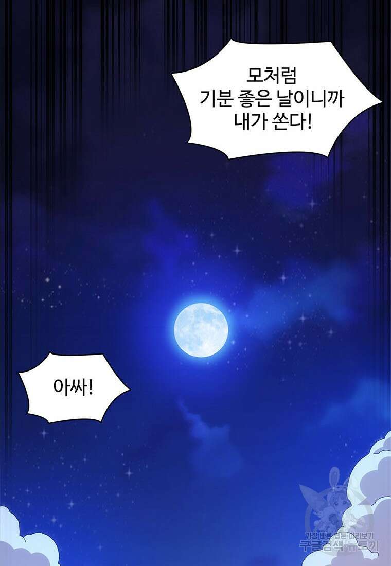 망했지만, 아파트 건물주부터 다시 시작 45화 4