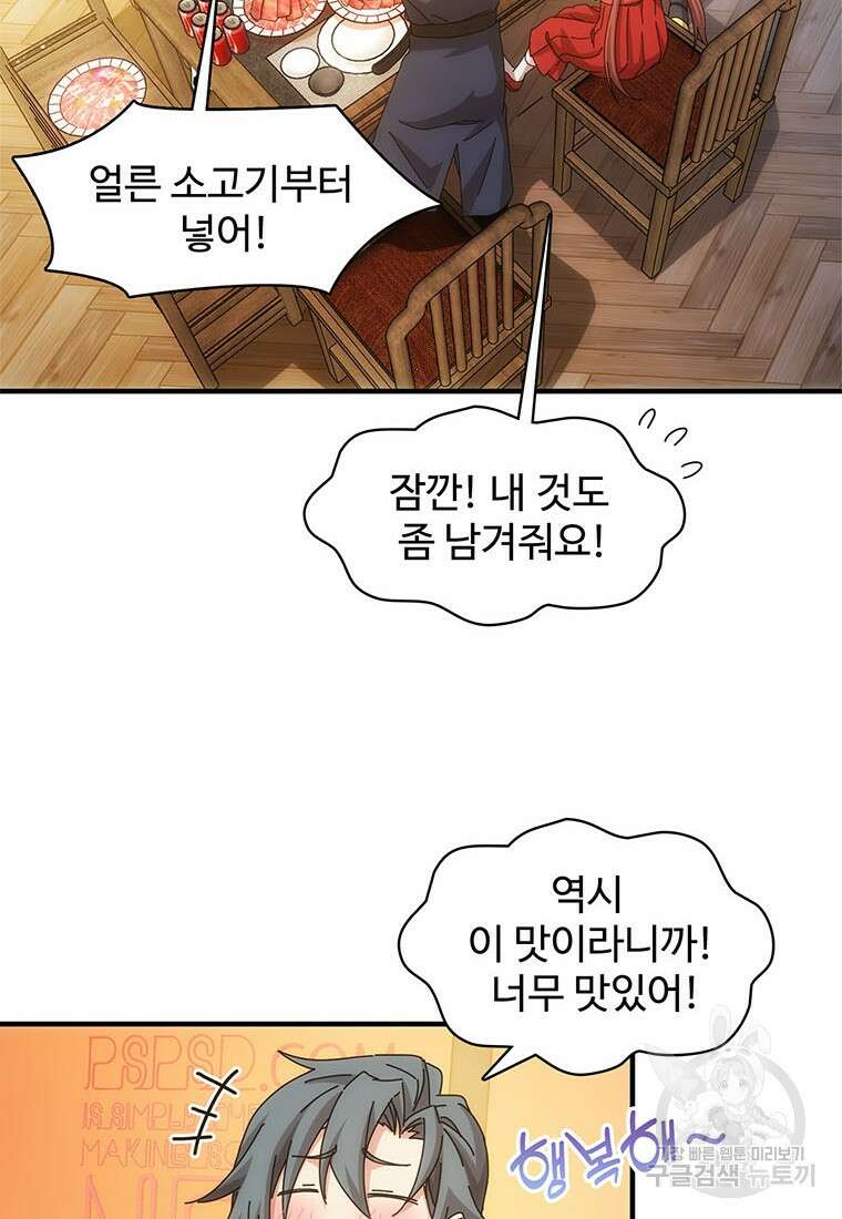 망했지만, 아파트 건물주부터 다시 시작 45화 14