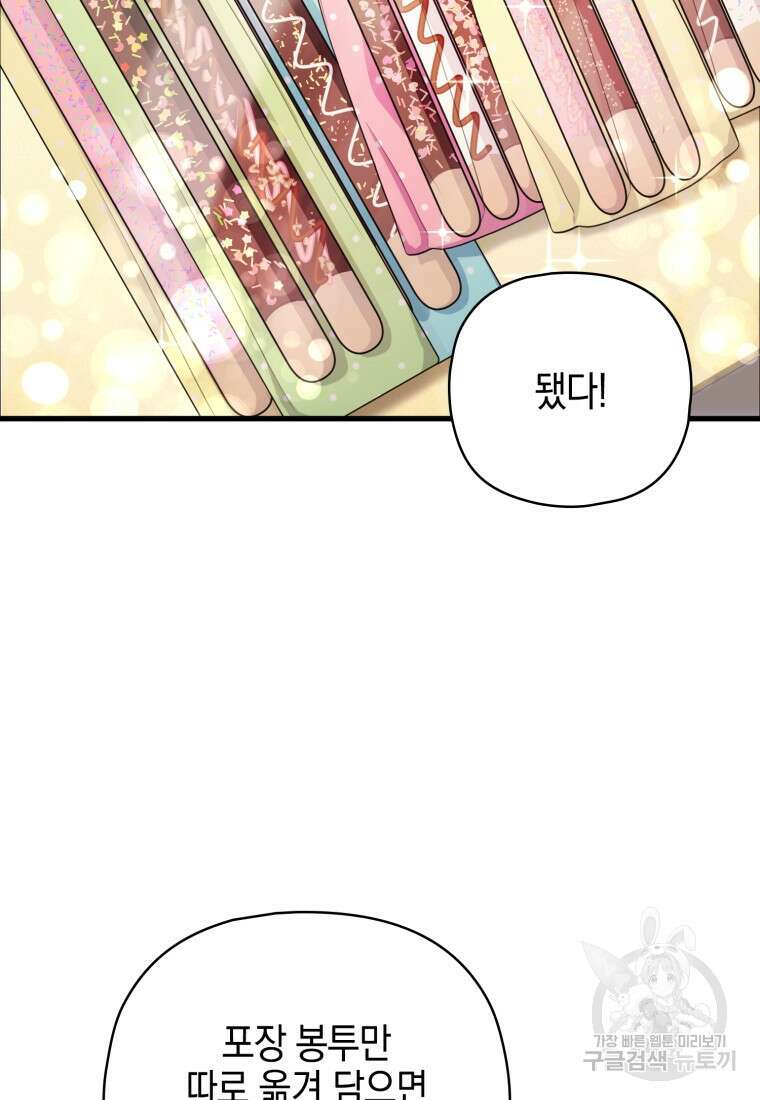 장르가 순정 23화 3