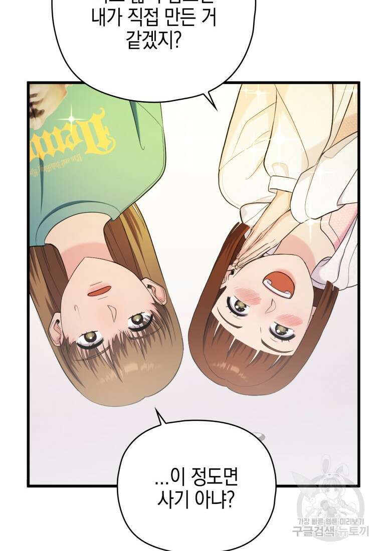 장르가 순정 23화 4