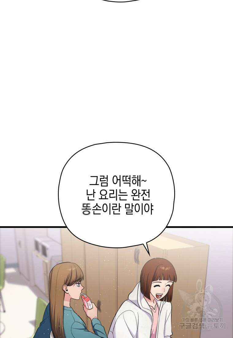 장르가 순정 23화 5