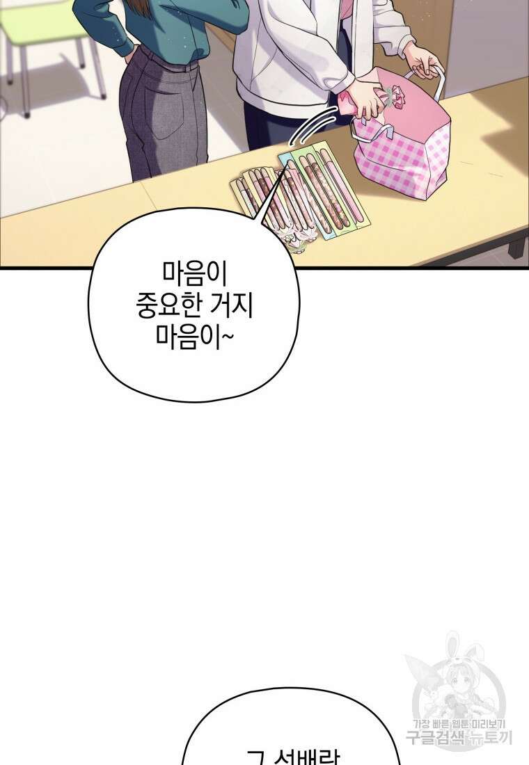 장르가 순정 23화 6