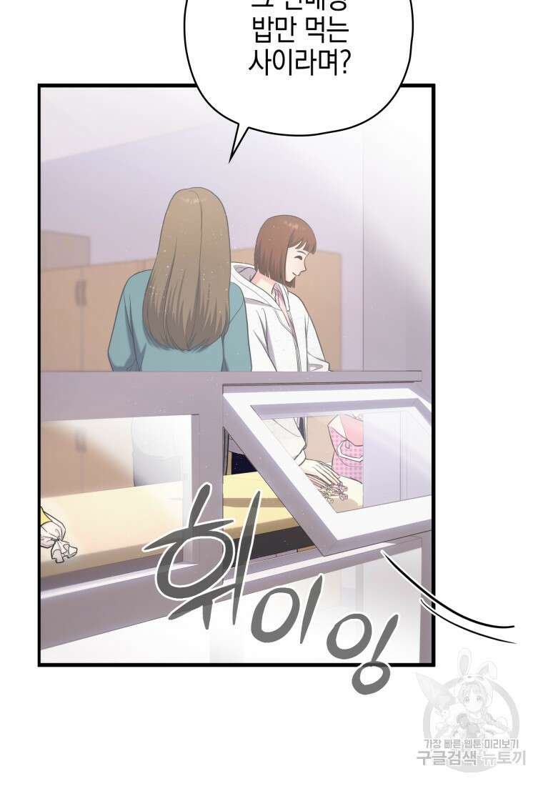 장르가 순정 23화 7