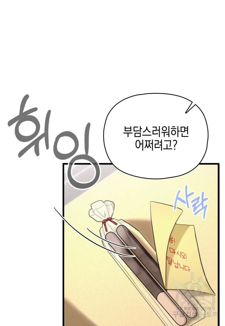 장르가 순정 23화 8