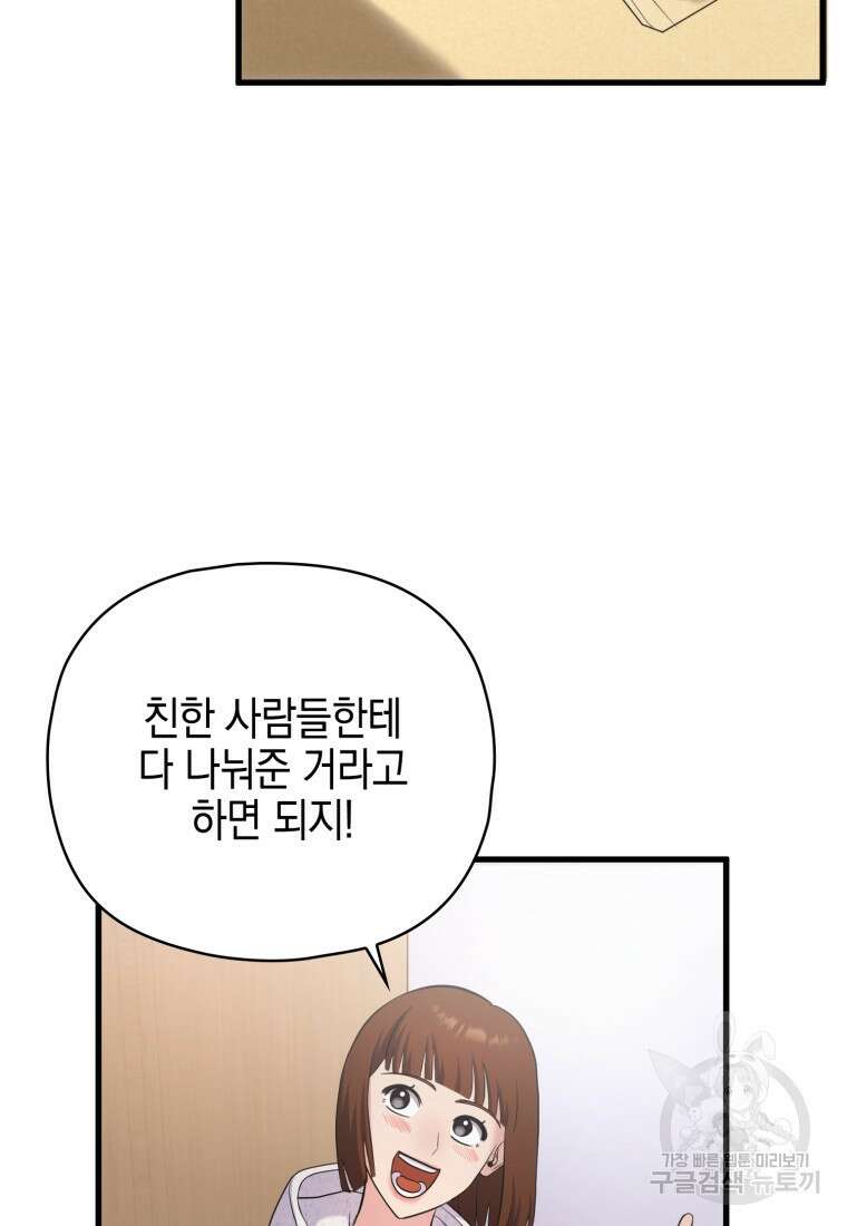 장르가 순정 23화 9