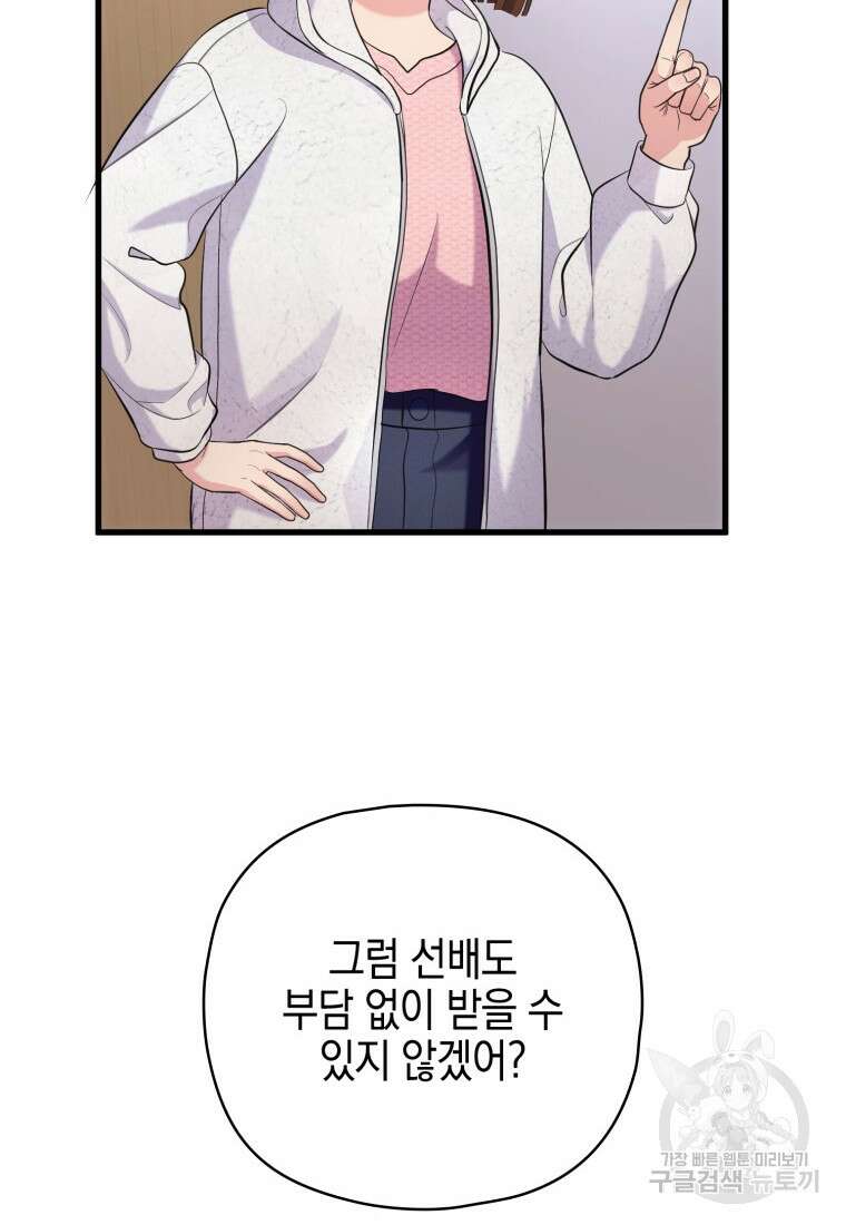 장르가 순정 23화 10