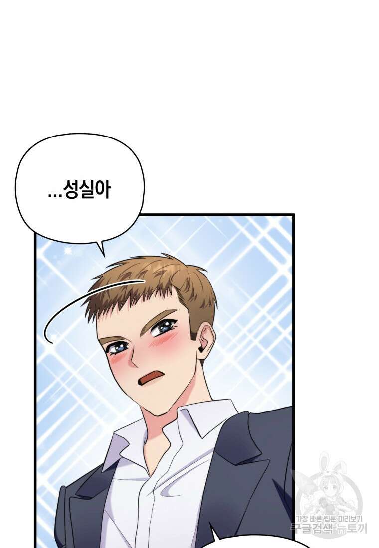 장르가 순정 23화 11