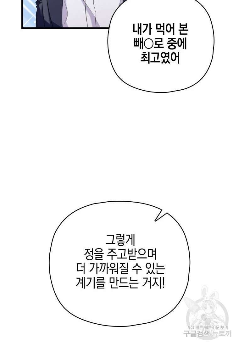 장르가 순정 23화 12