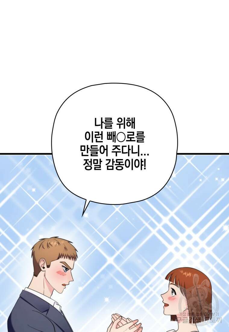 장르가 순정 23화 13