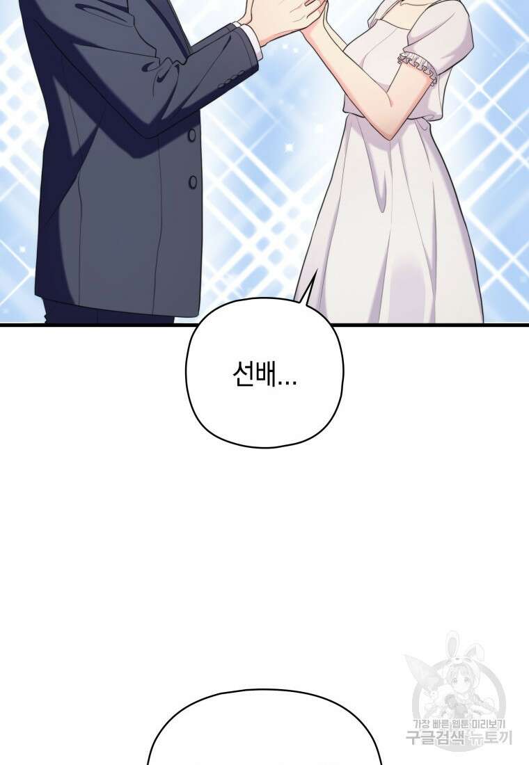 장르가 순정 23화 14