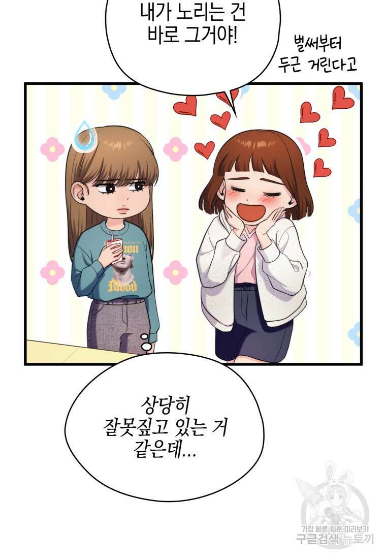 장르가 순정 23화 15