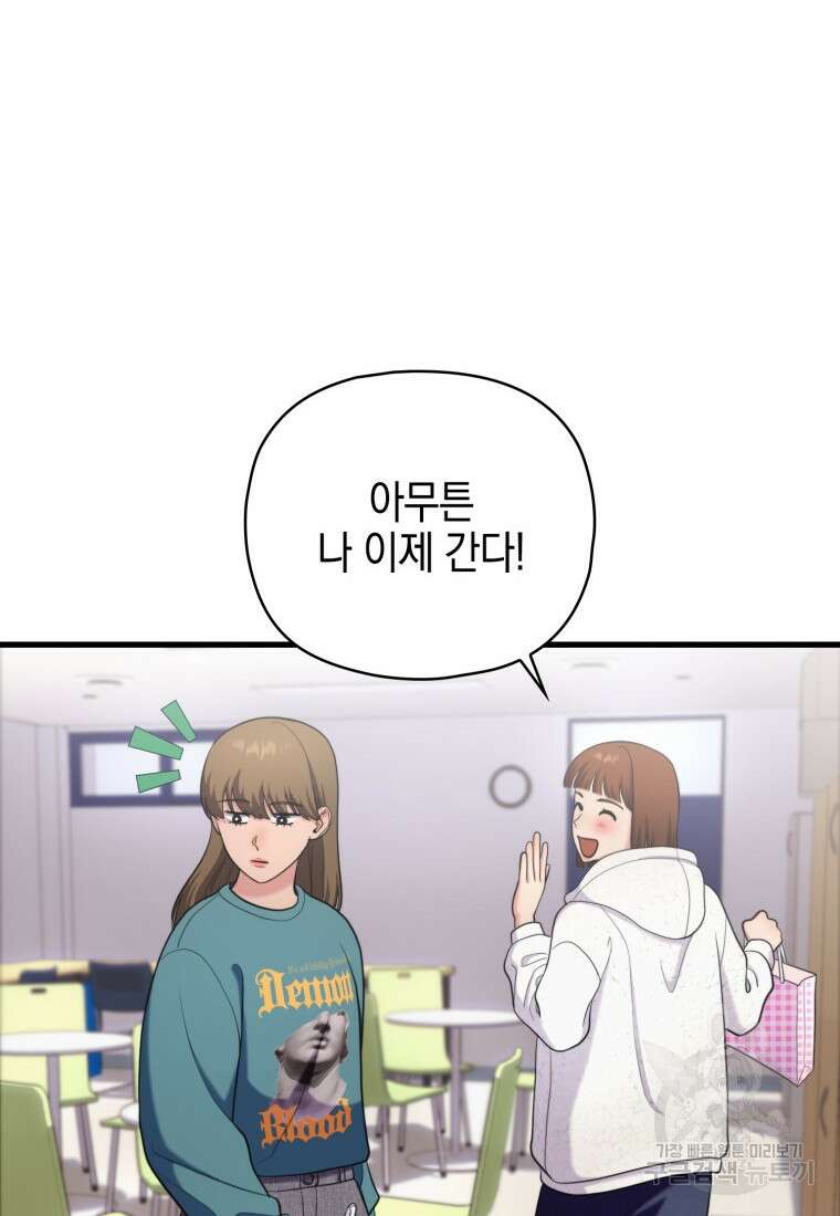 장르가 순정 23화 16