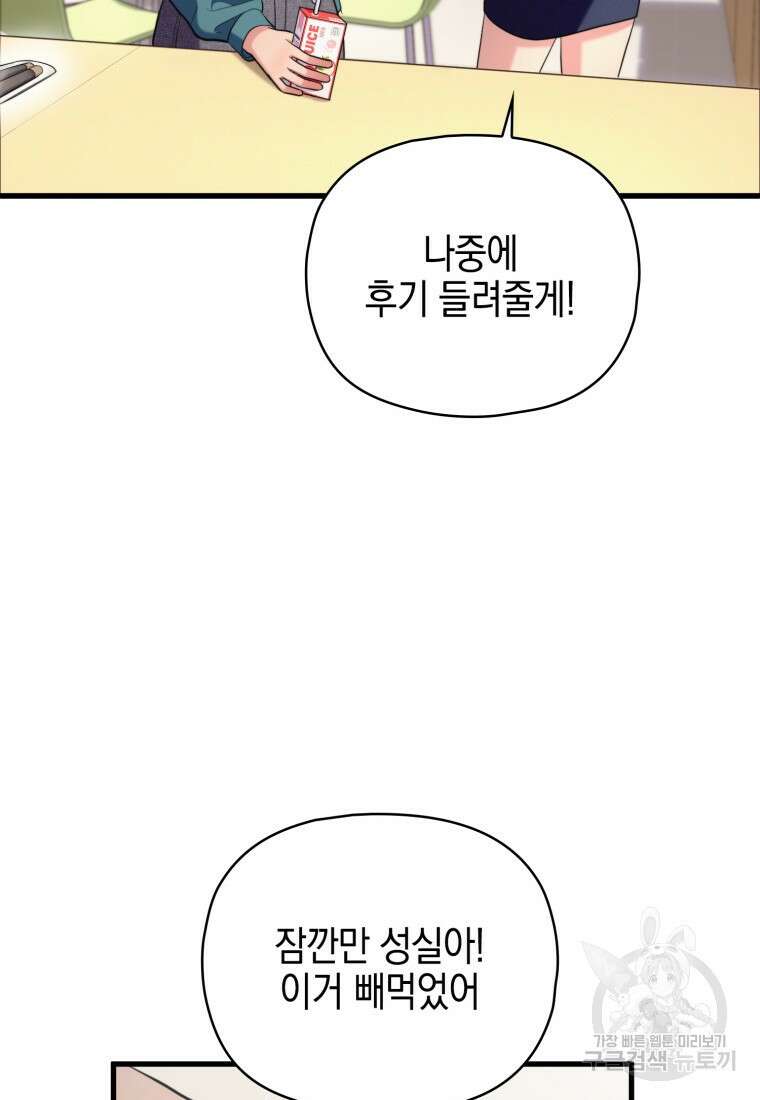장르가 순정 23화 17