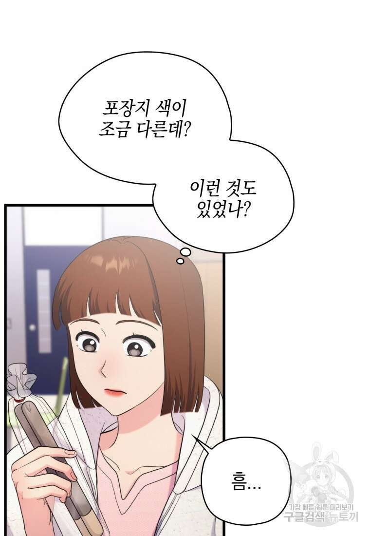 장르가 순정 23화 19