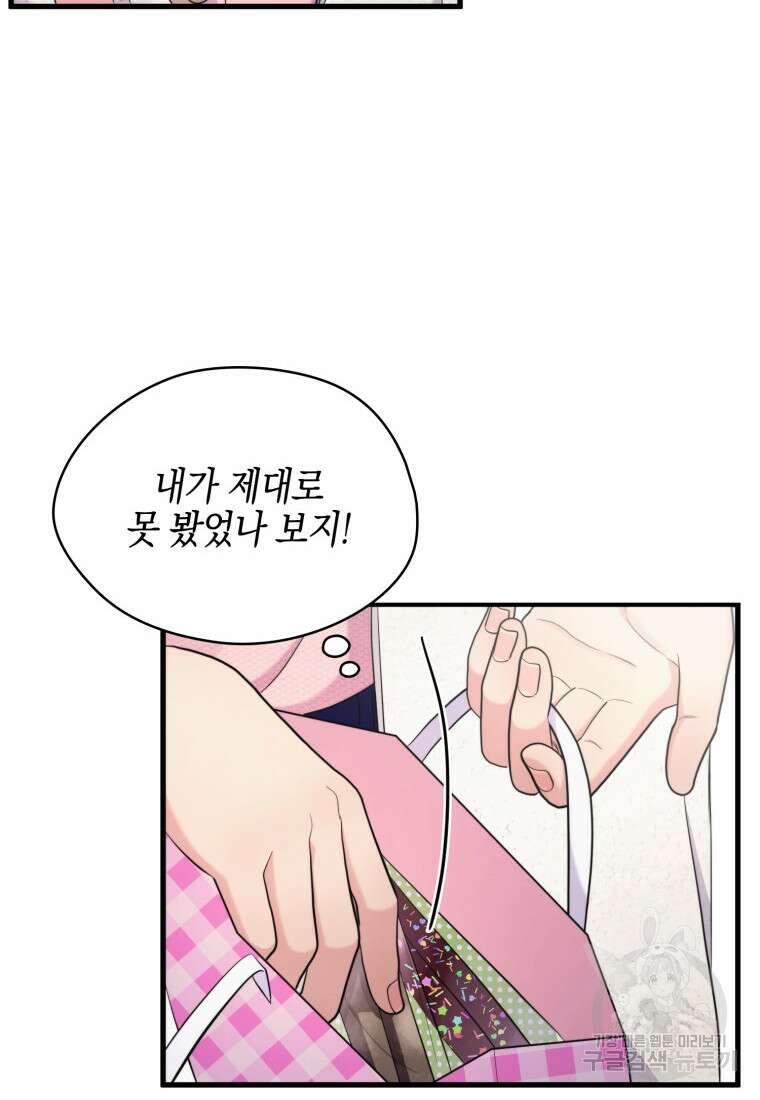 장르가 순정 23화 20
