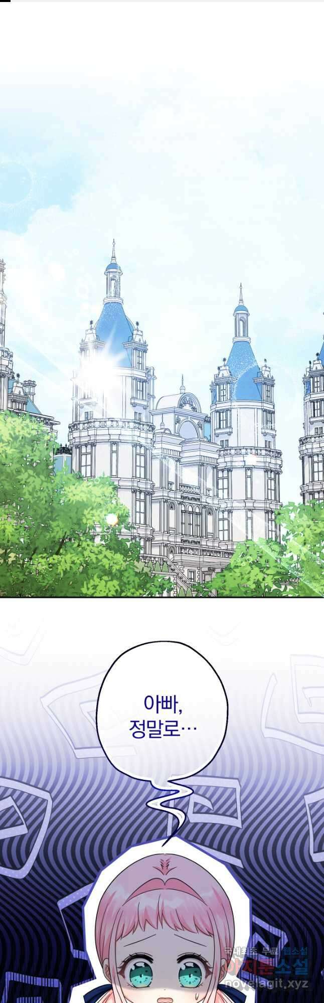 아기님 캐시로 로판 달린다 41화 1