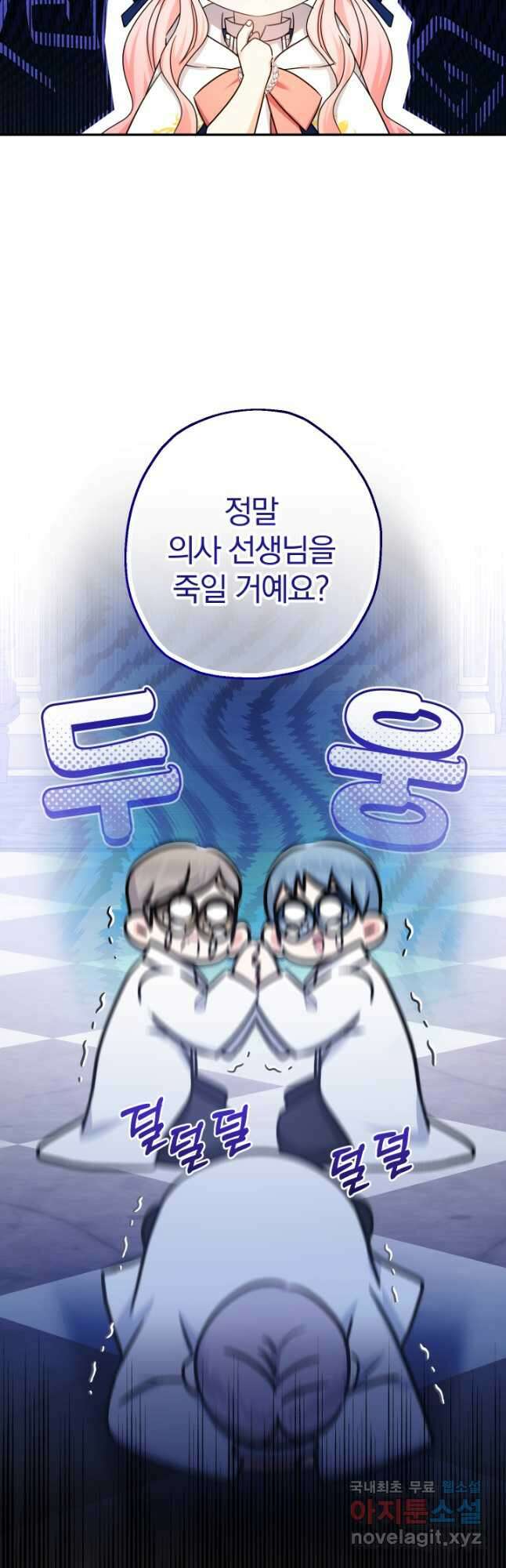 아기님 캐시로 로판 달린다 41화 2