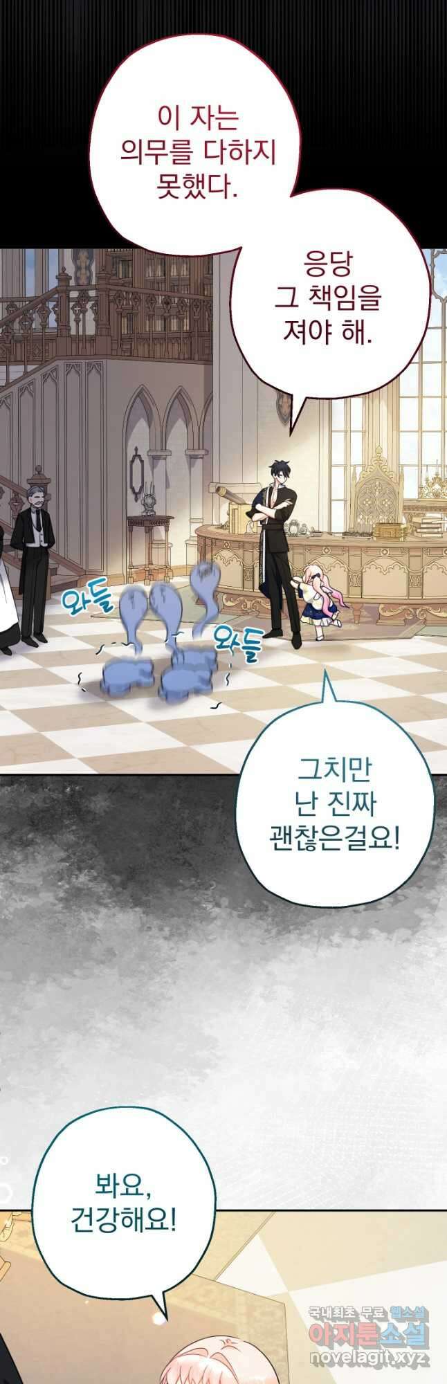 아기님 캐시로 로판 달린다 41화 3