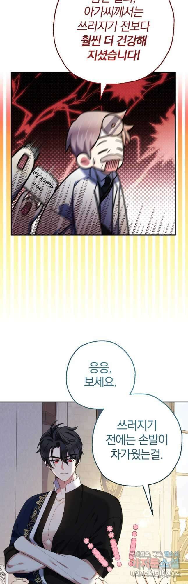 아기님 캐시로 로판 달린다 41화 5
