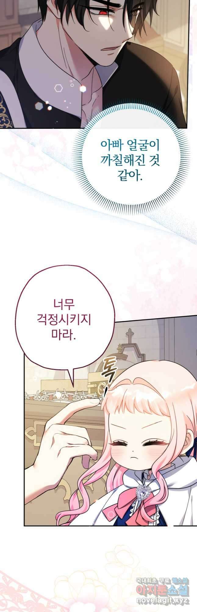 아기님 캐시로 로판 달린다 41화 9