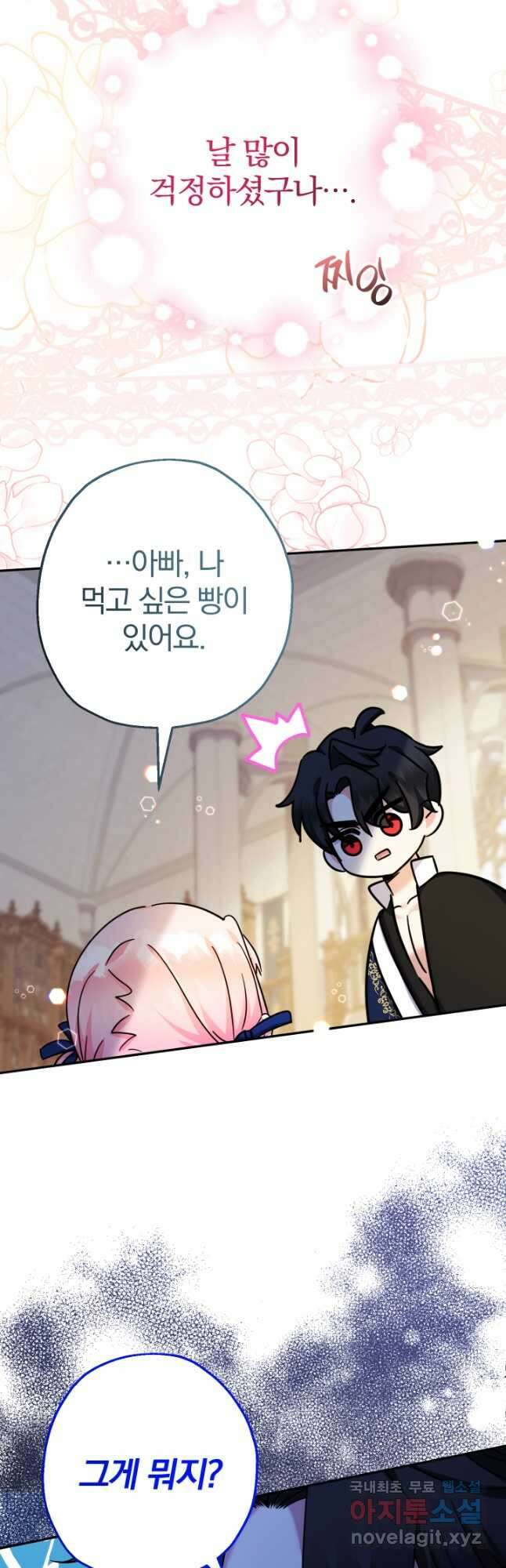 아기님 캐시로 로판 달린다 41화 10
