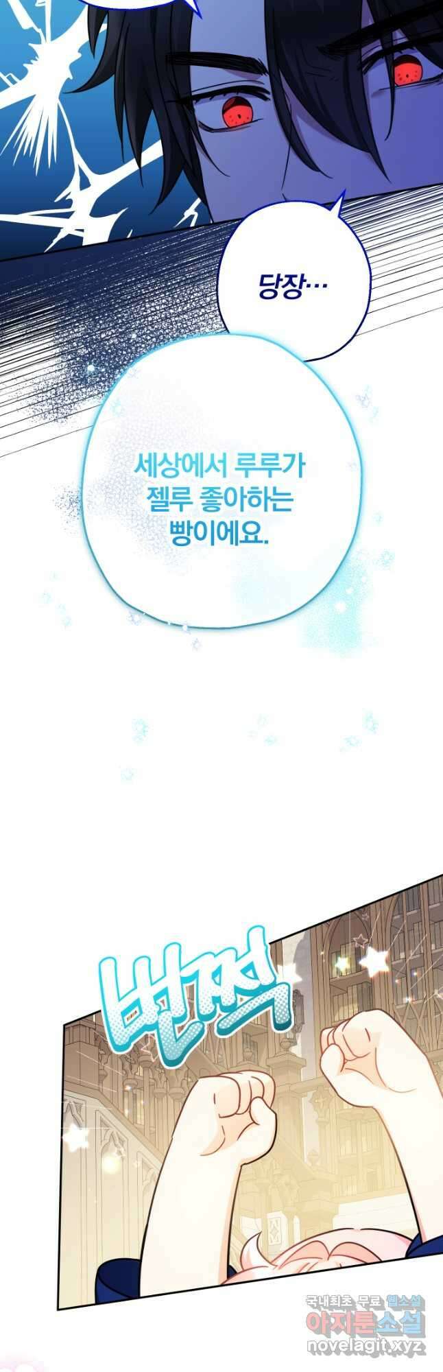 아기님 캐시로 로판 달린다 41화 11