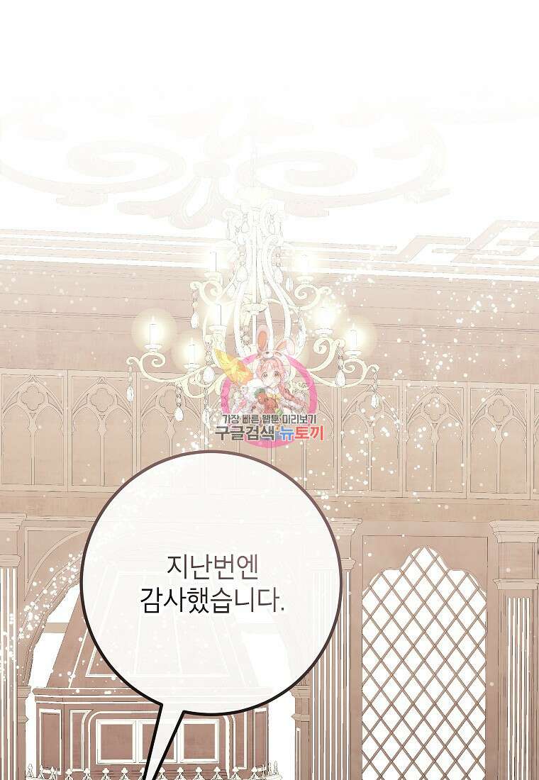 주치의는 할 일 다 하고 사표 씁니다 48화 1
