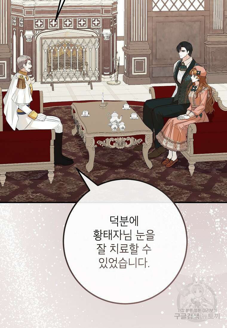 주치의는 할 일 다 하고 사표 씁니다 48화 2