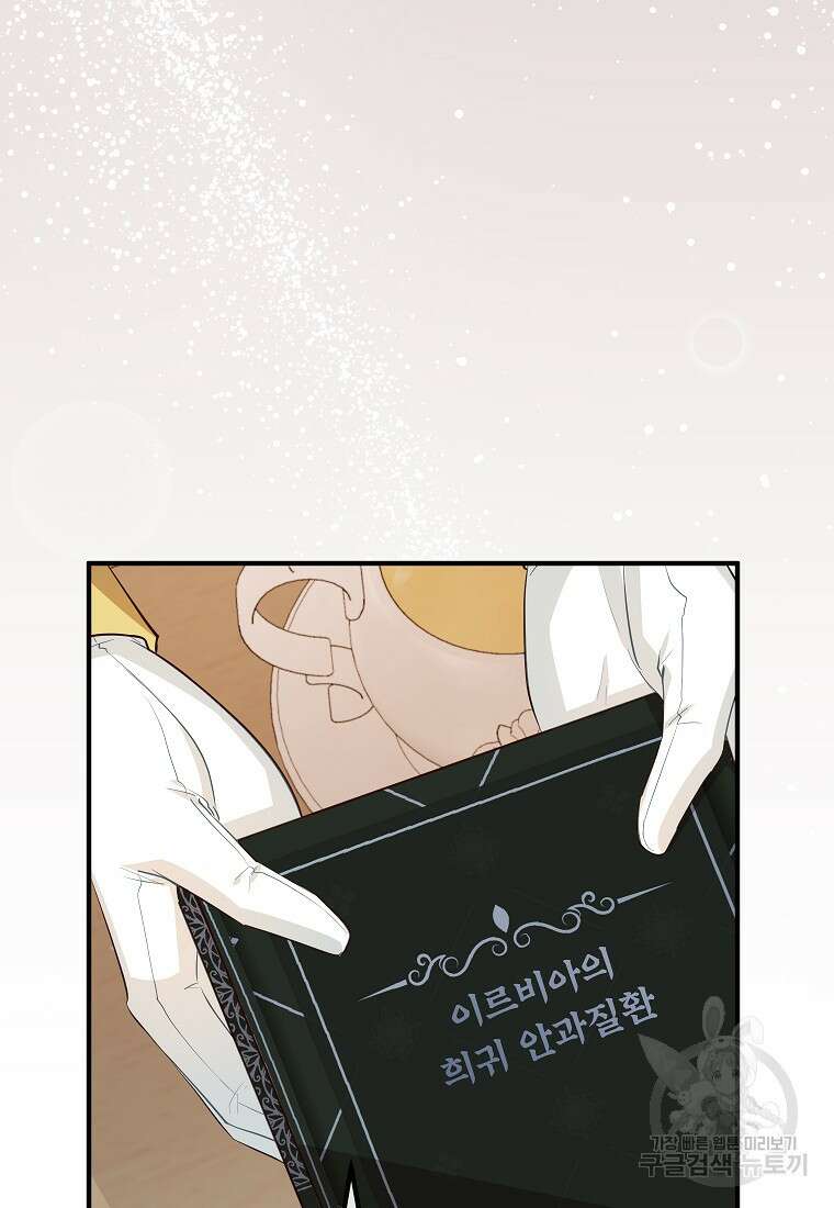 주치의는 할 일 다 하고 사표 씁니다 48화 3