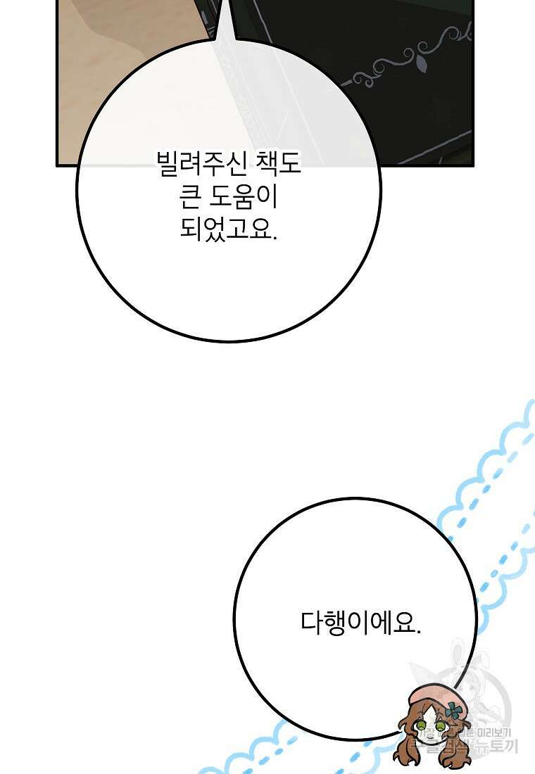 주치의는 할 일 다 하고 사표 씁니다 48화 4