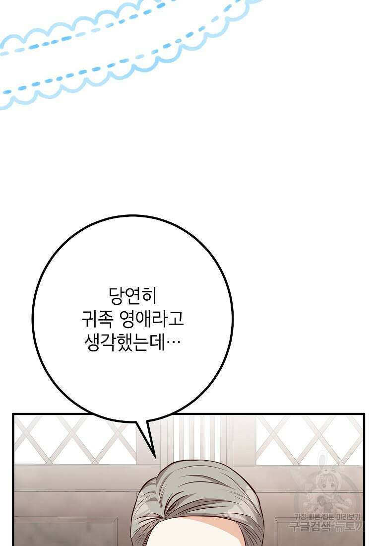 주치의는 할 일 다 하고 사표 씁니다 48화 5