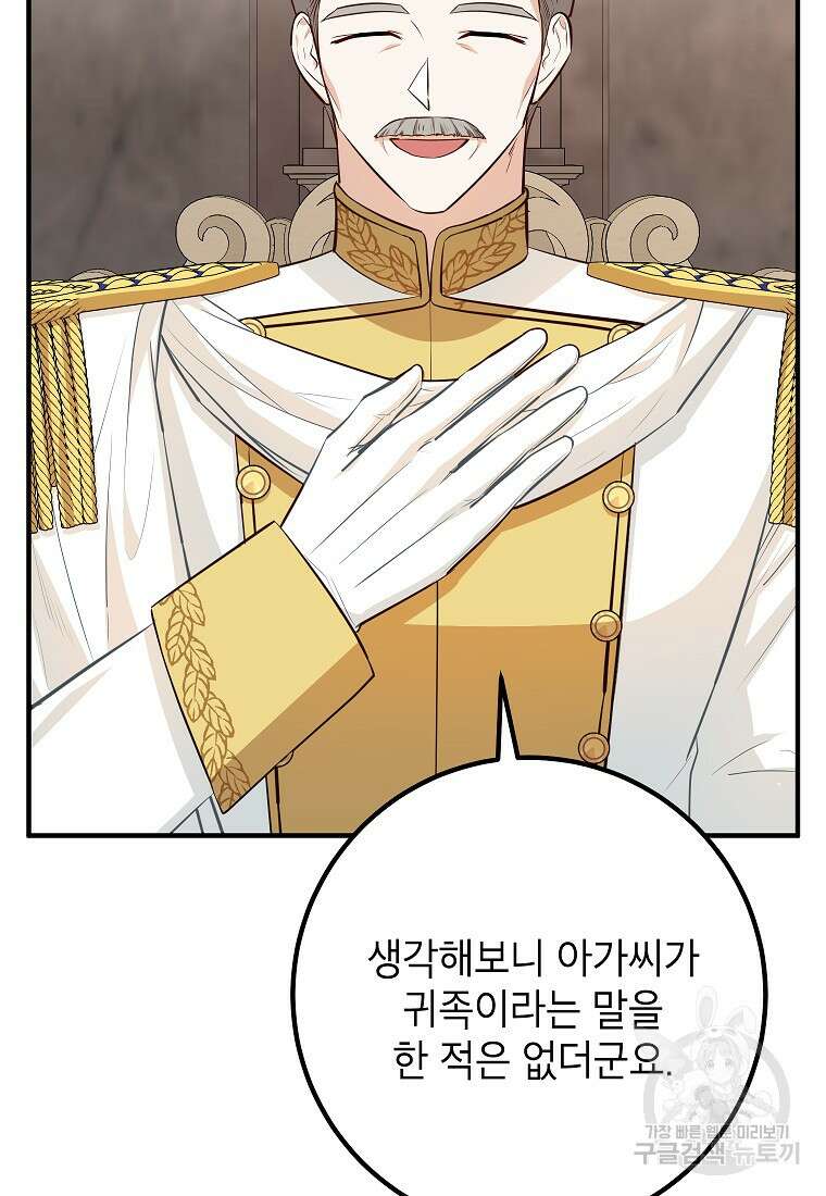 주치의는 할 일 다 하고 사표 씁니다 48화 6