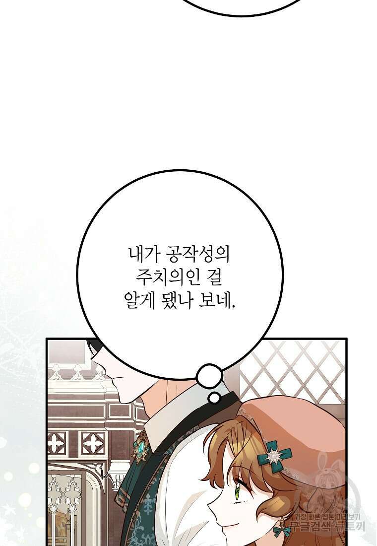 주치의는 할 일 다 하고 사표 씁니다 48화 7